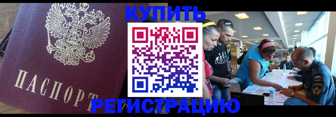 прописка для работы в Волгоградской области